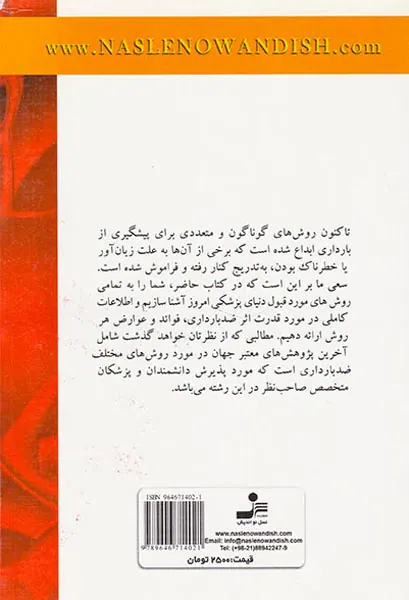 17روش ضد بارداری